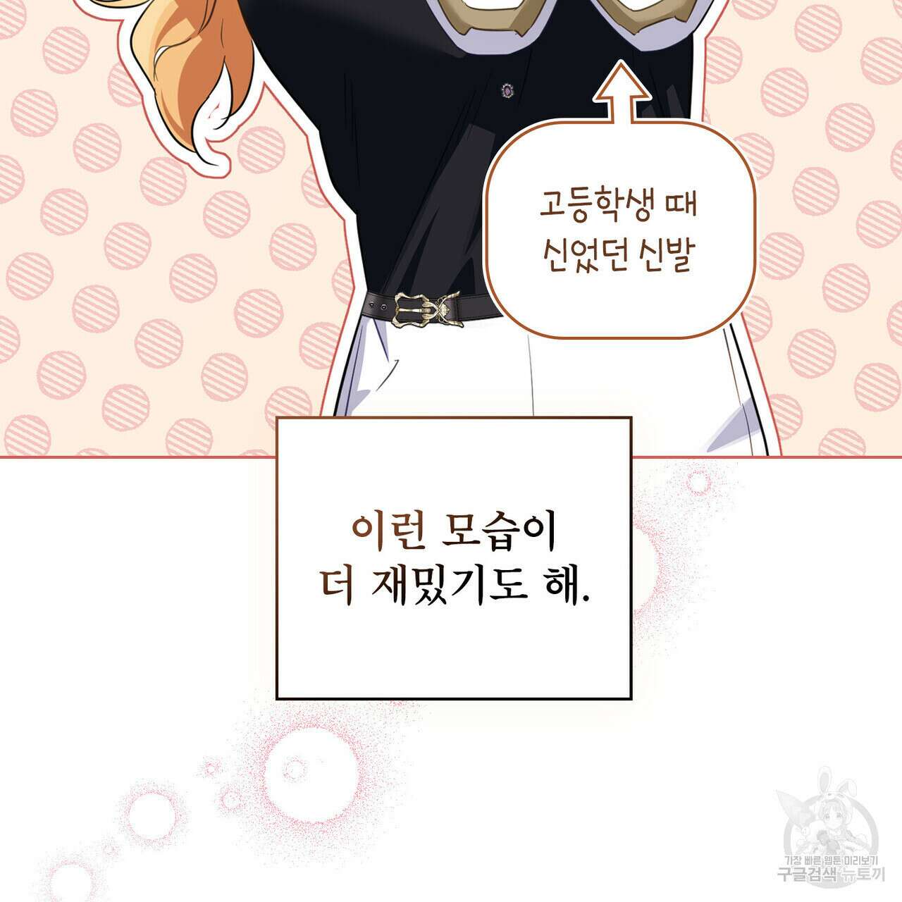 트로피 허즈번드 28화 18
