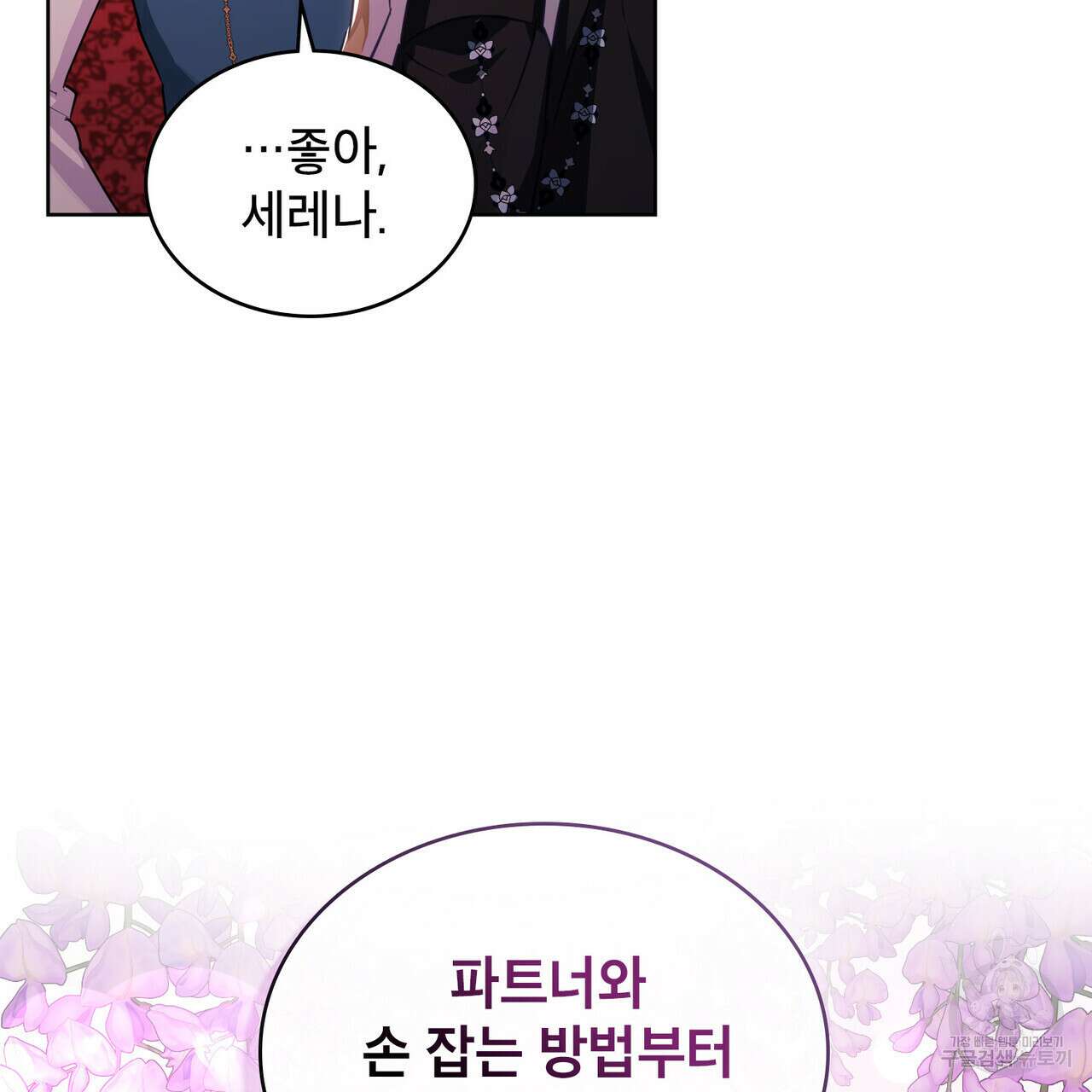 트로피 허즈번드 28화 21