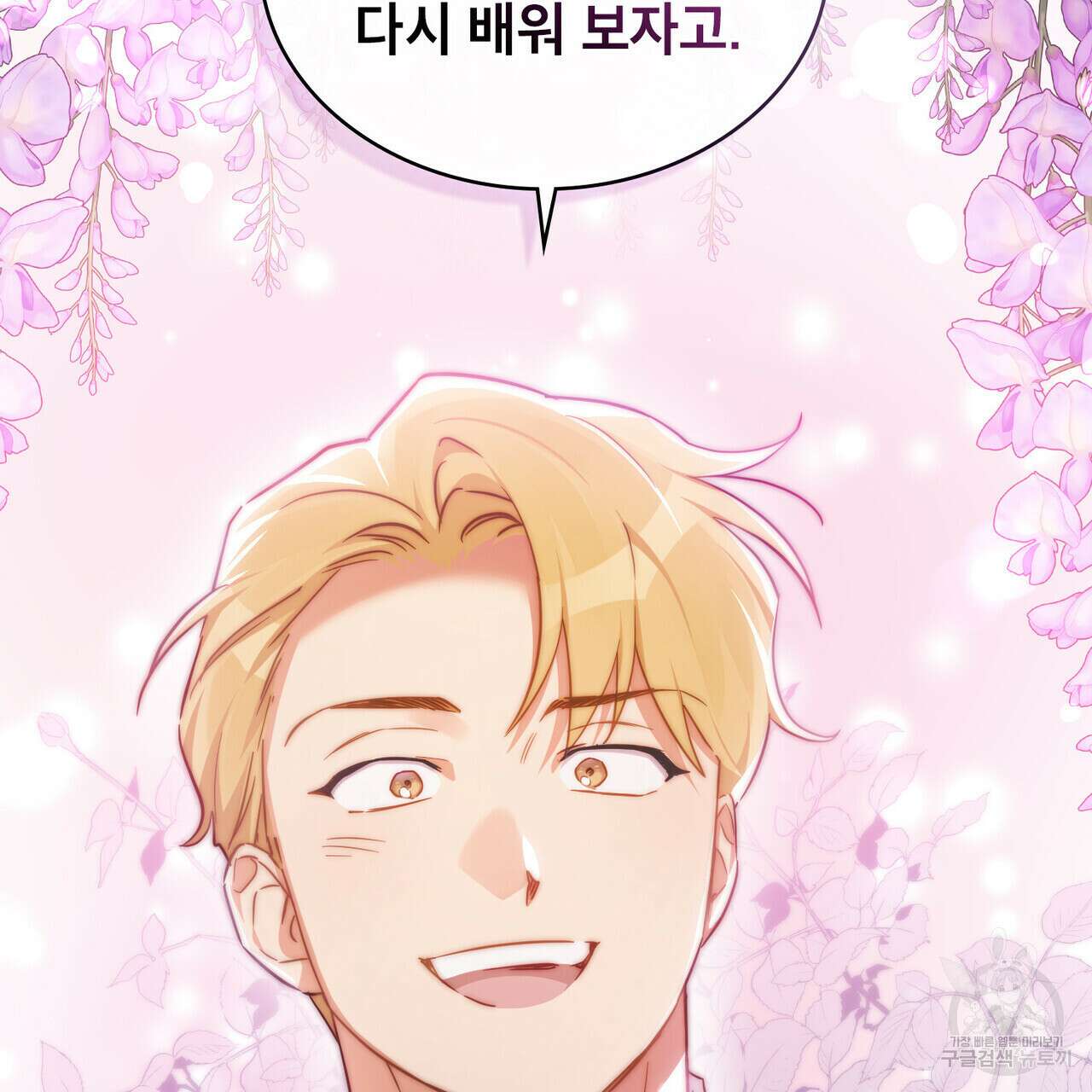 트로피 허즈번드 28화 22