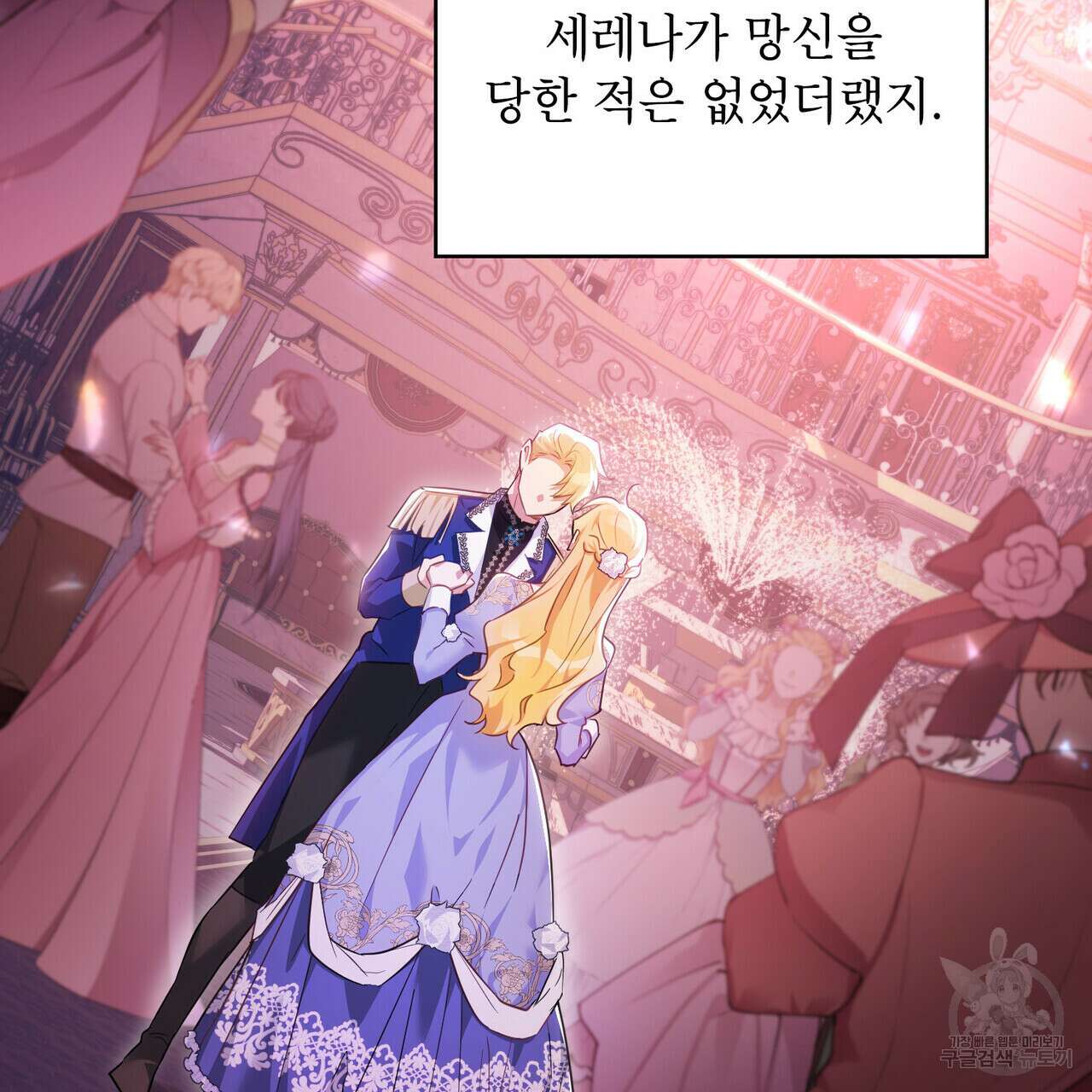 트로피 허즈번드 28화 32