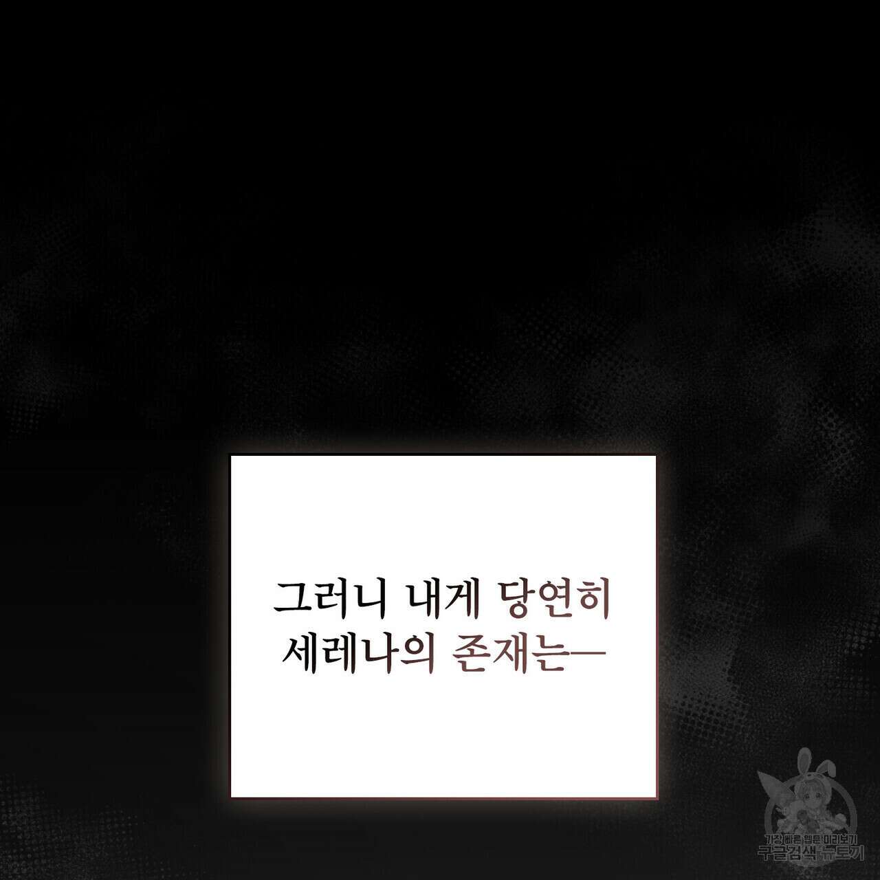 트로피 허즈번드 28화 38