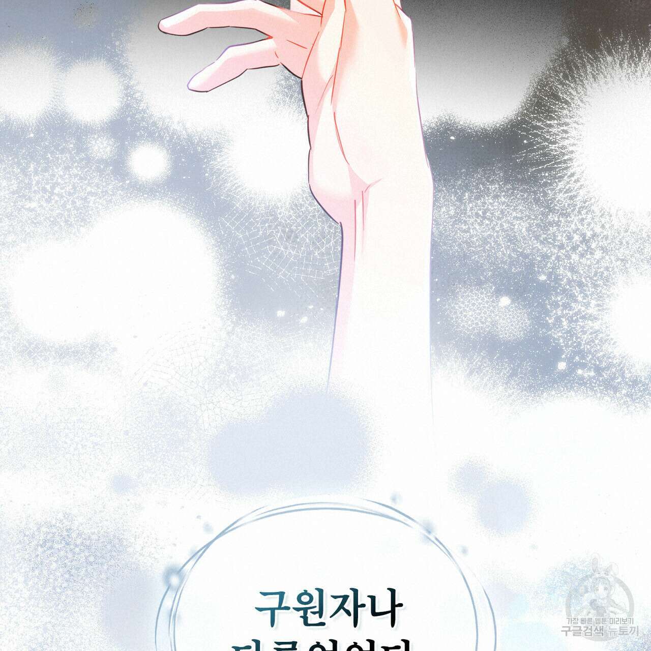 트로피 허즈번드 28화 40