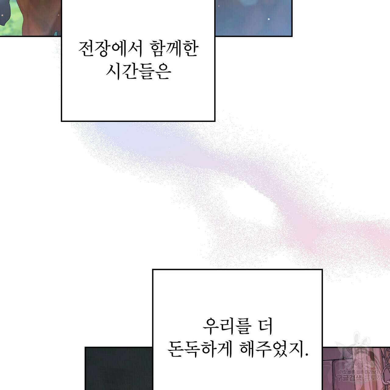 트로피 허즈번드 28화 45