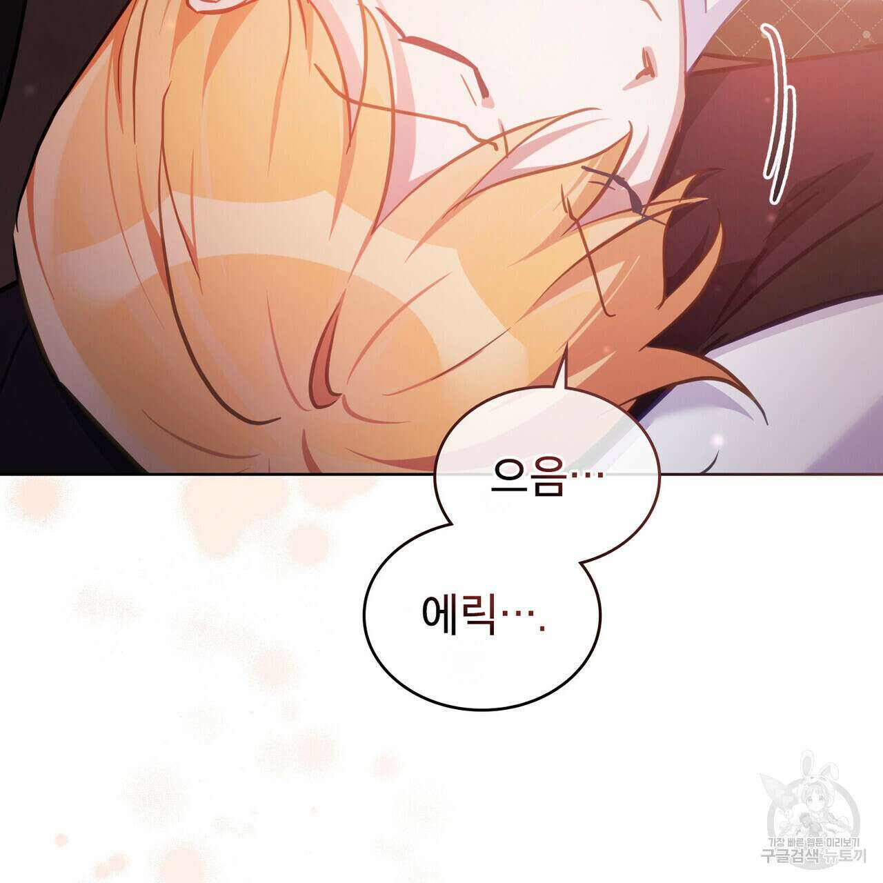 트로피 허즈번드 28화 50