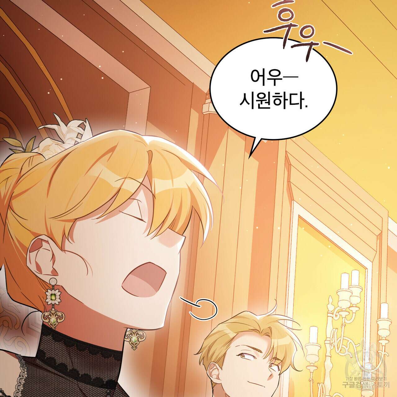 트로피 허즈번드 28화 59