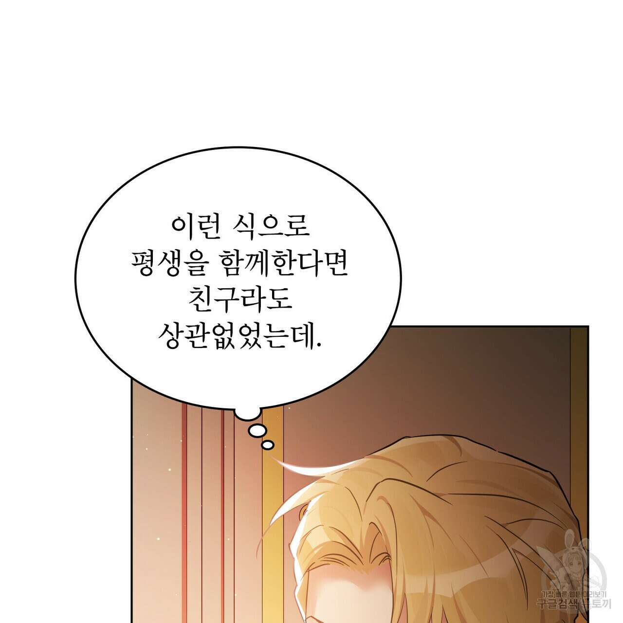 트로피 허즈번드 28화 61