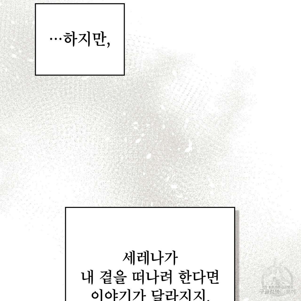 트로피 허즈번드 28화 63