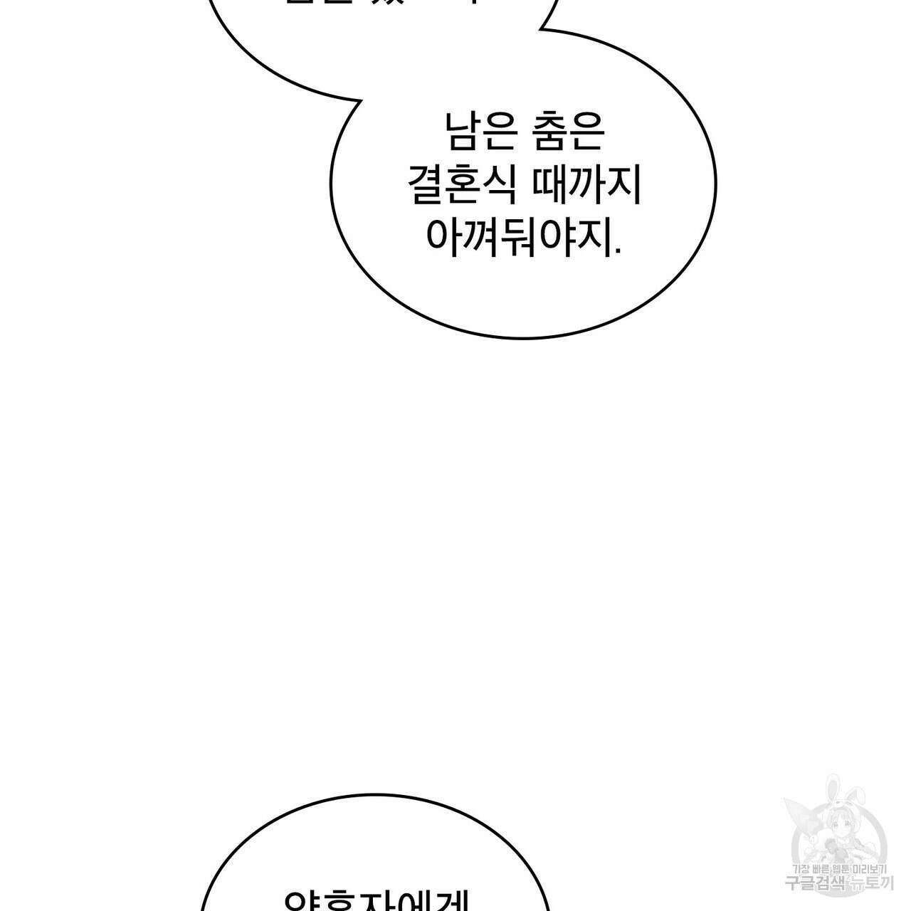 트로피 허즈번드 28화 66