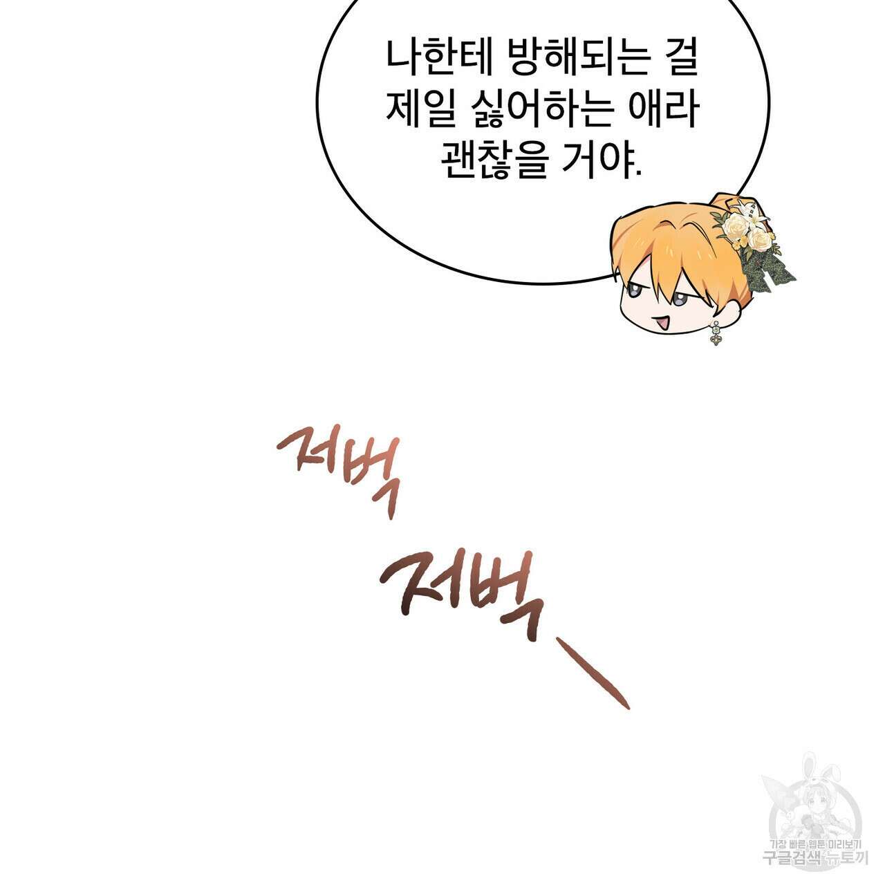 트로피 허즈번드 28화 68
