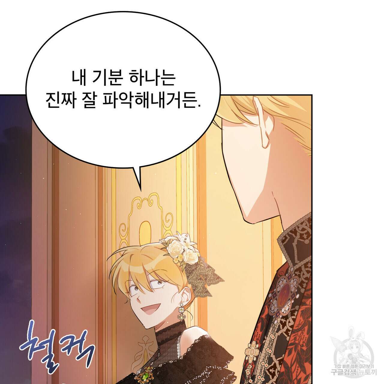 트로피 허즈번드 28화 69