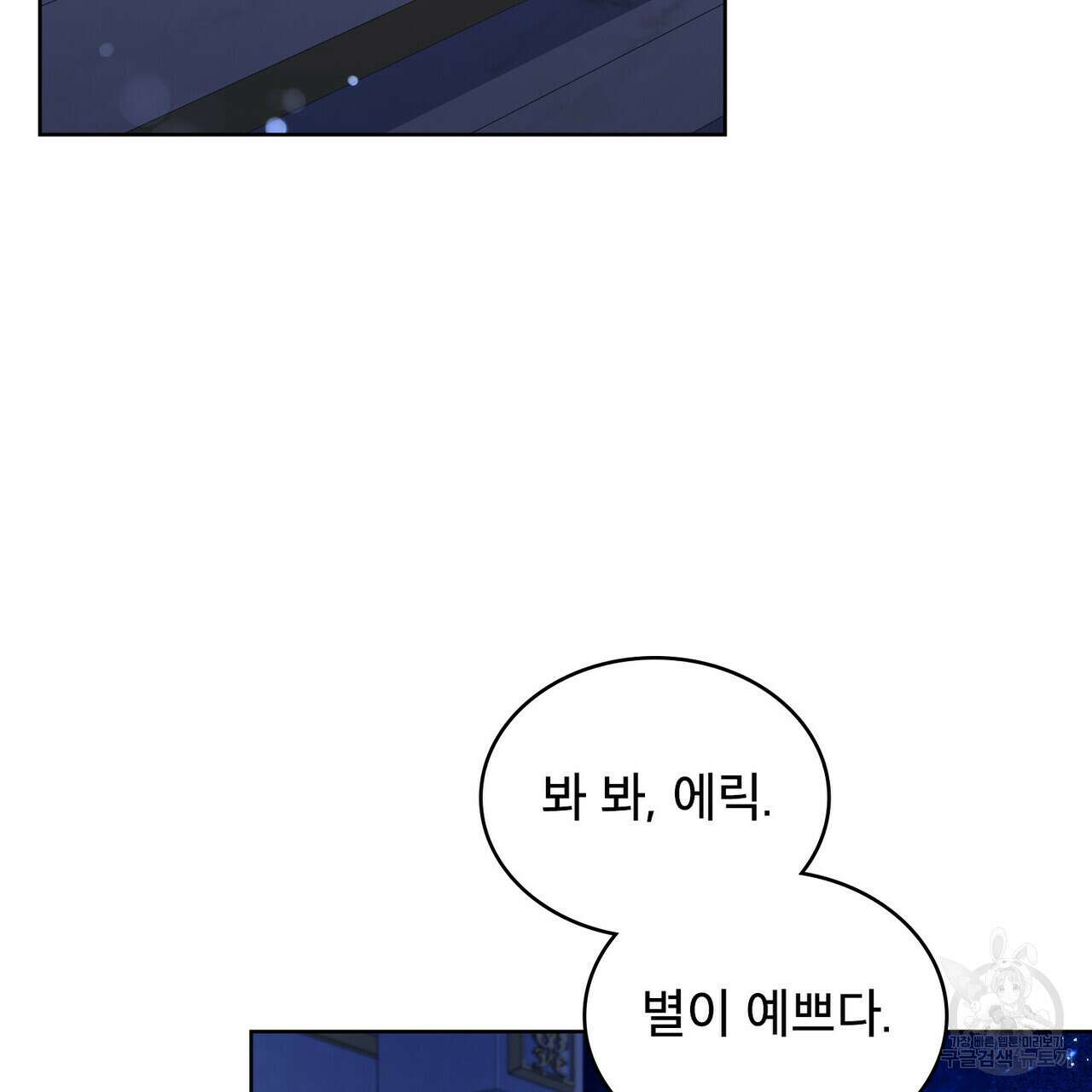 트로피 허즈번드 28화 75