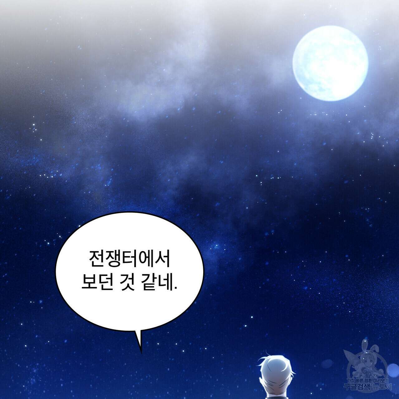 트로피 허즈번드 28화 77