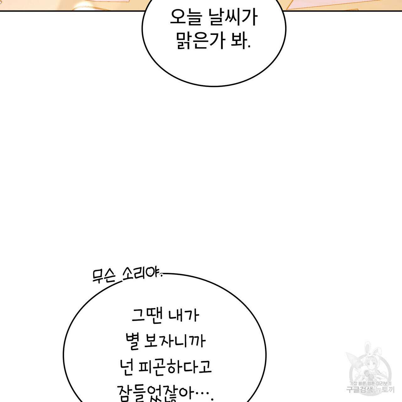 트로피 허즈번드 28화 79
