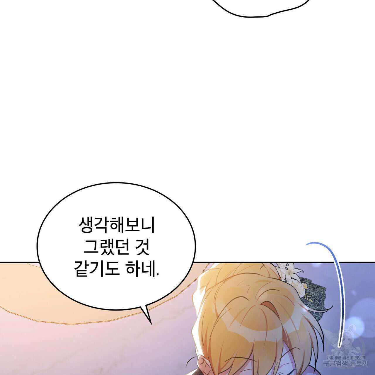 트로피 허즈번드 28화 81