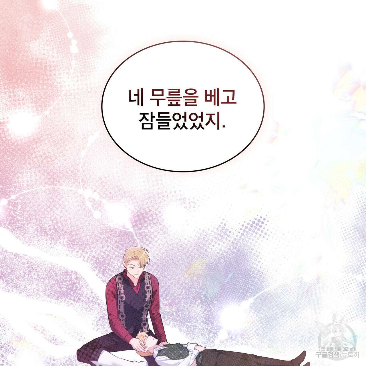 트로피 허즈번드 28화 83