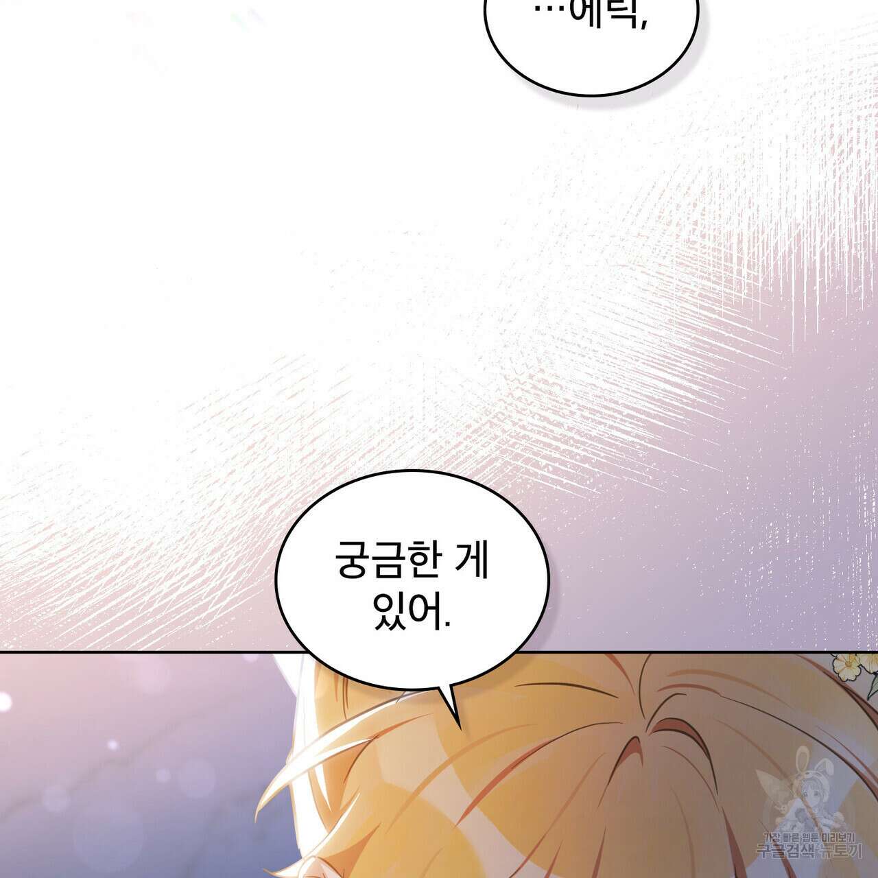 트로피 허즈번드 28화 85