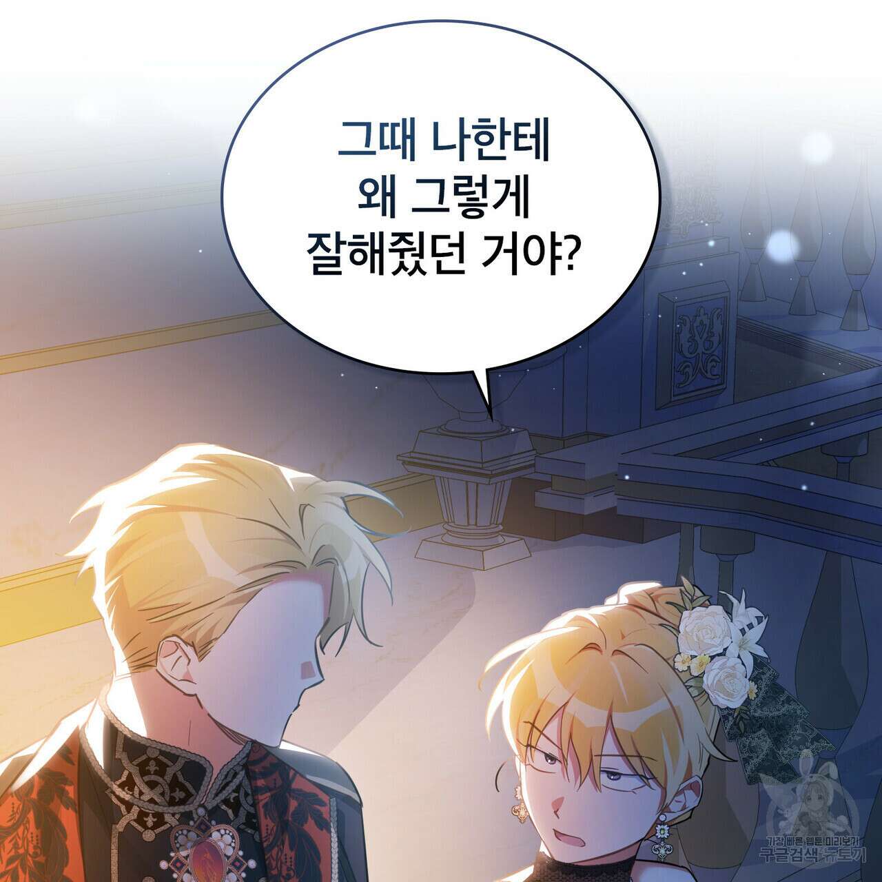 트로피 허즈번드 28화 88