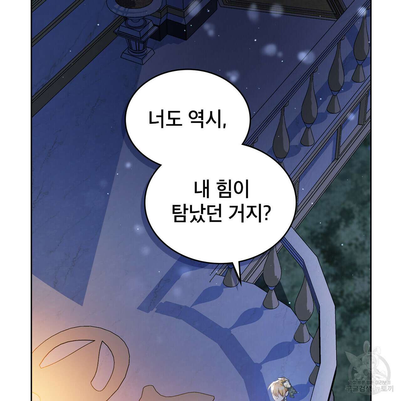 트로피 허즈번드 28화 93
