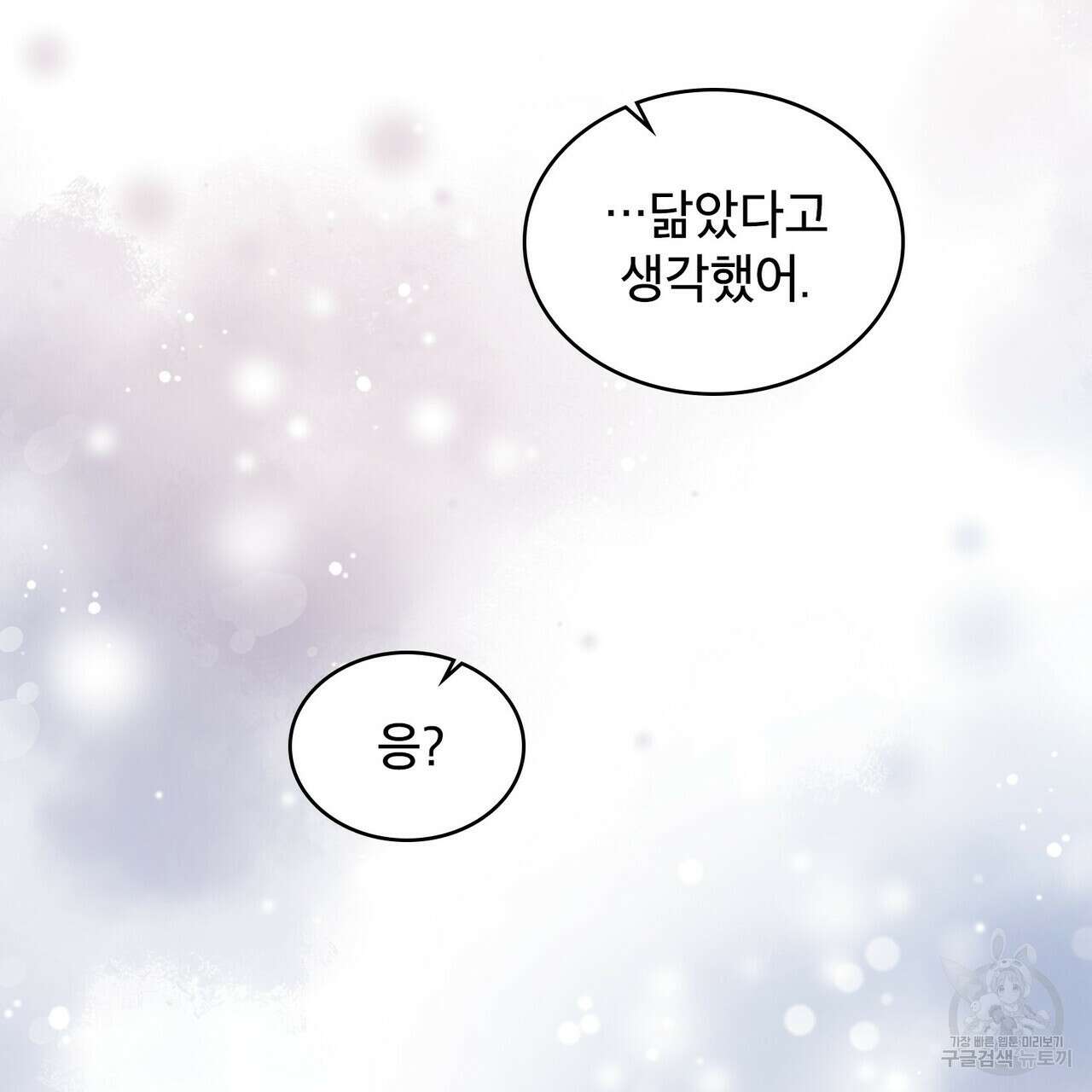 트로피 허즈번드 28화 97