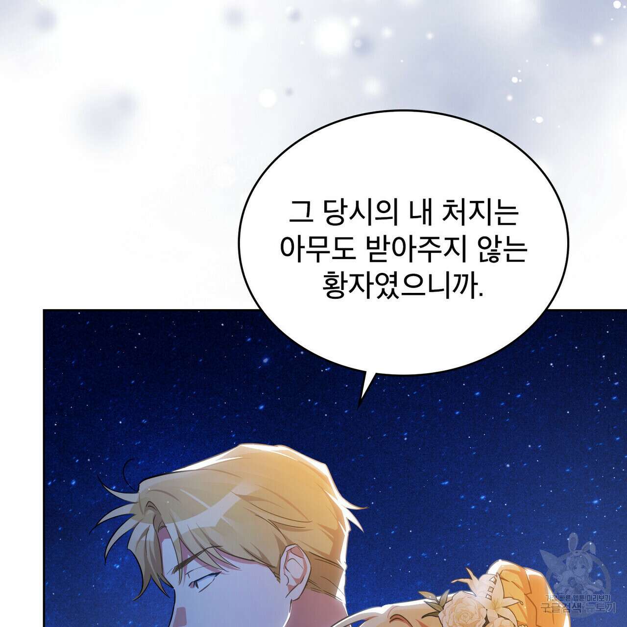 트로피 허즈번드 28화 98