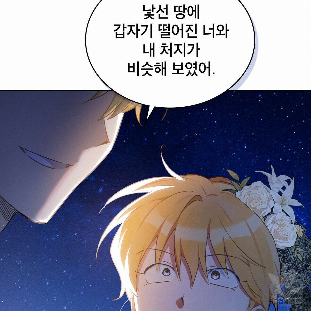 트로피 허즈번드 28화 100