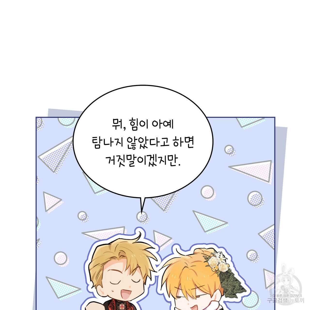 트로피 허즈번드 28화 102