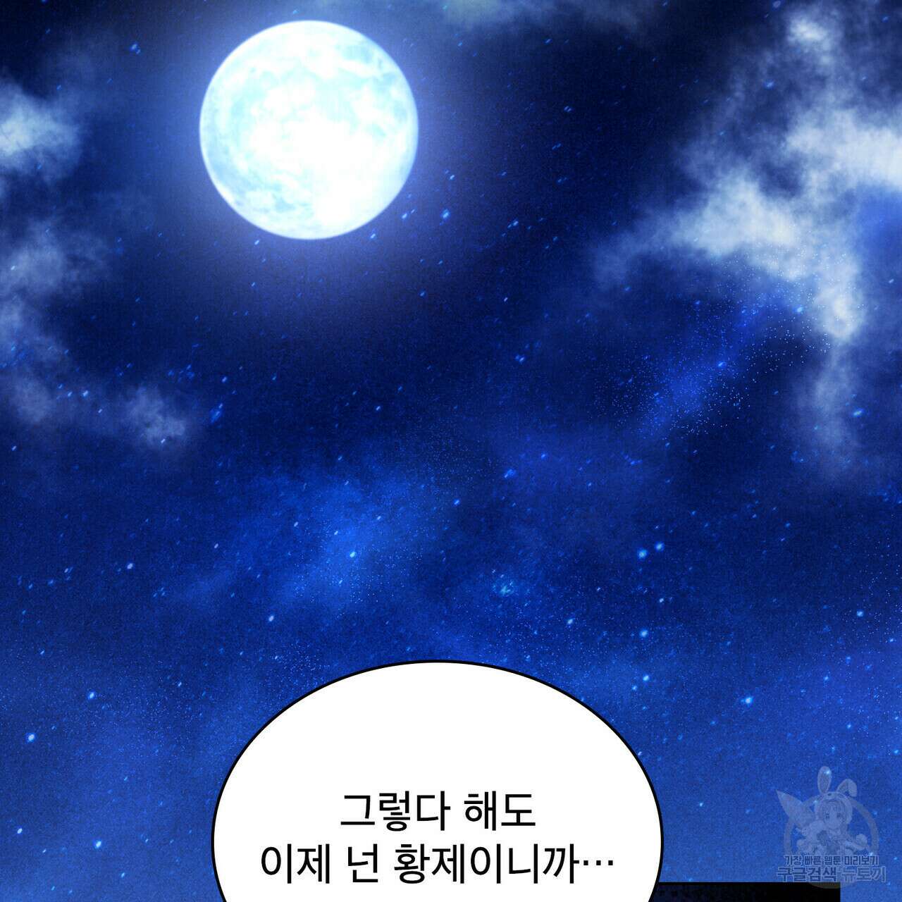 트로피 허즈번드 28화 104