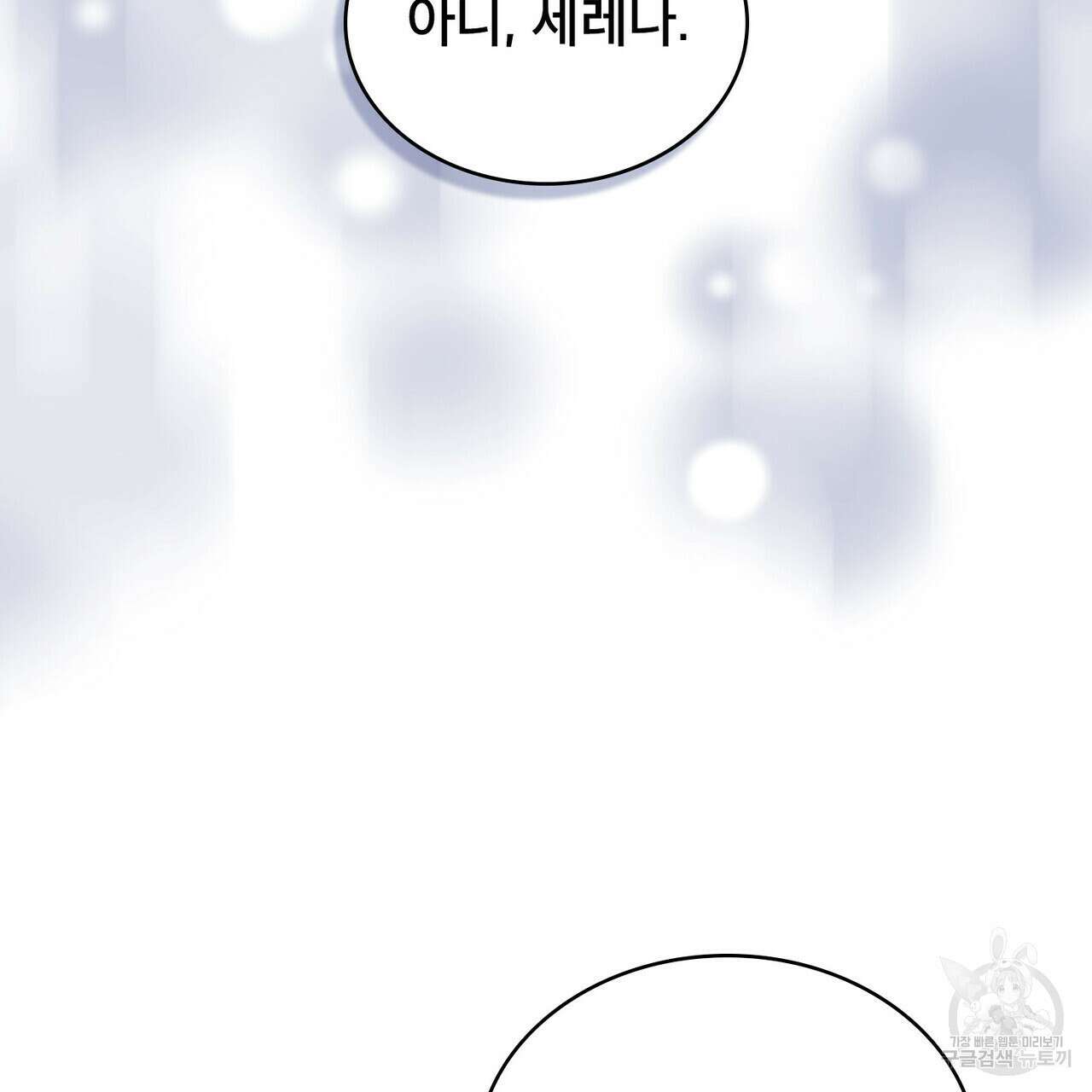 트로피 허즈번드 28화 108