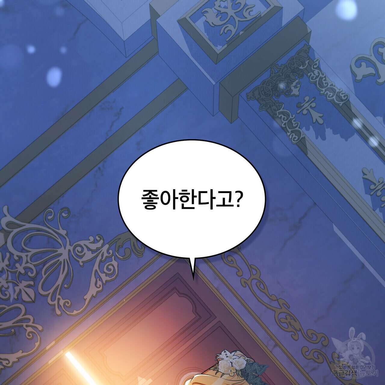 트로피 허즈번드 28화 111