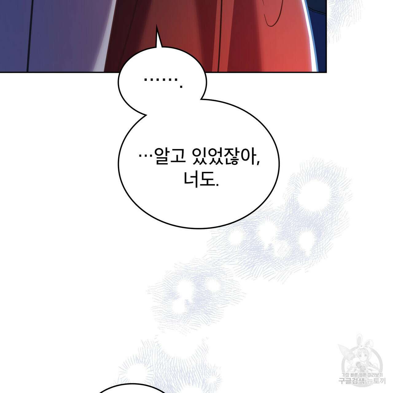 트로피 허즈번드 28화 115