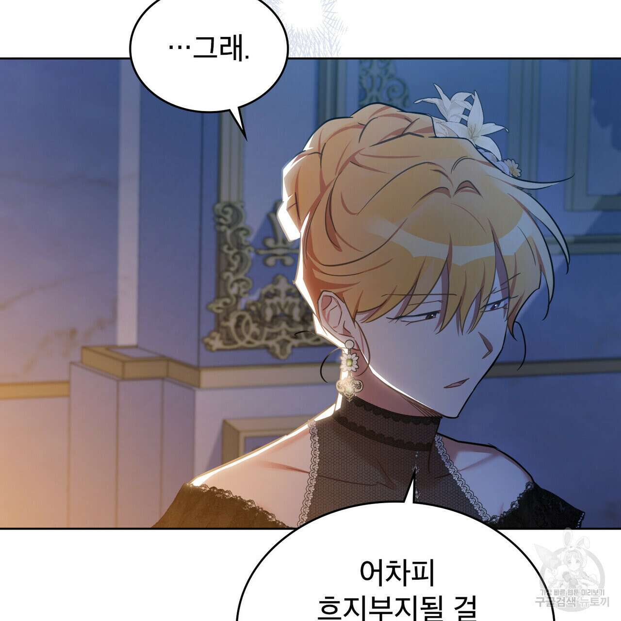 트로피 허즈번드 28화 116