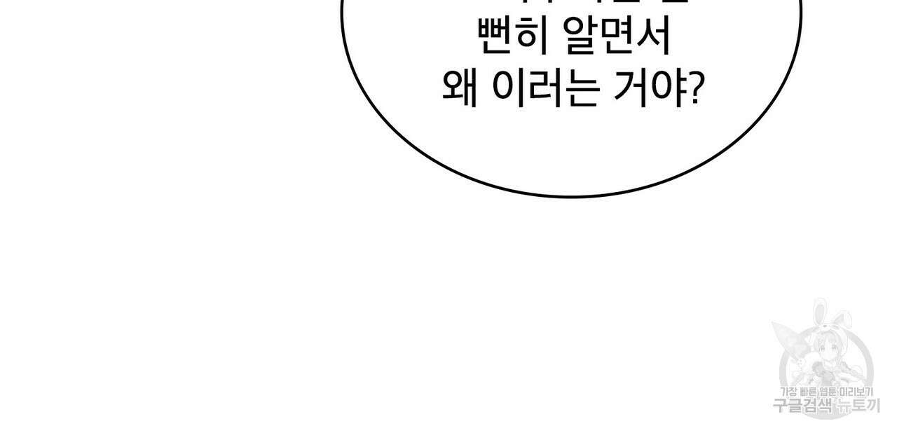 트로피 허즈번드 28화 117