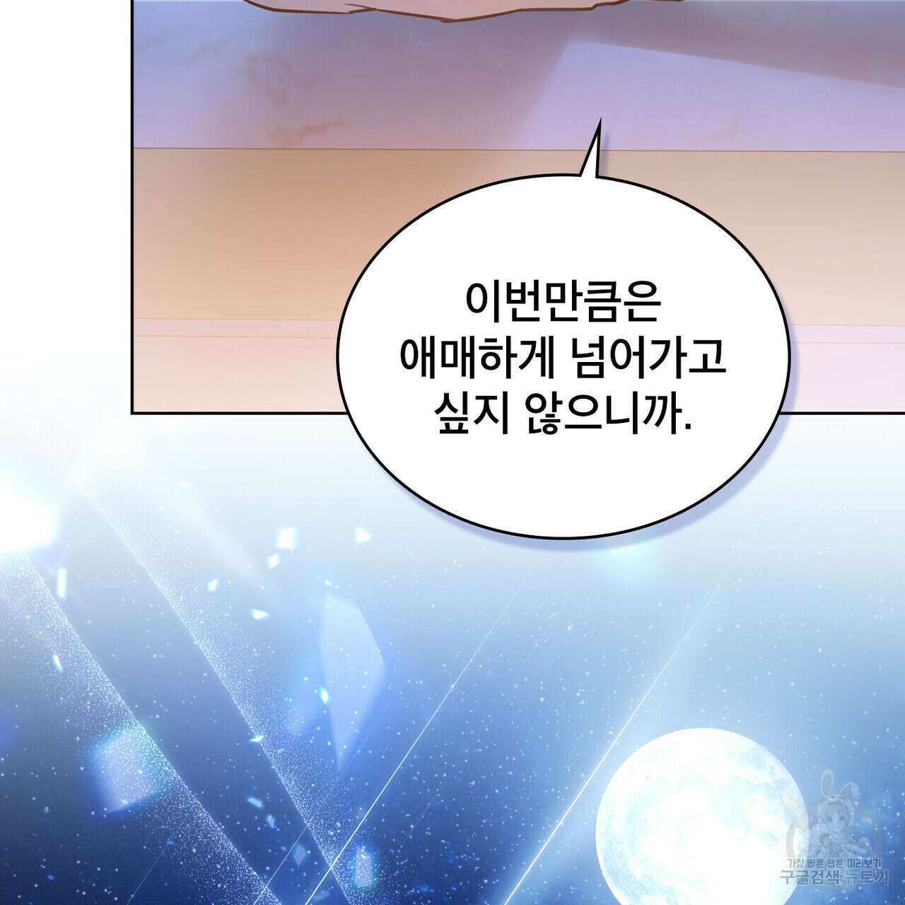 트로피 허즈번드 28화 119
