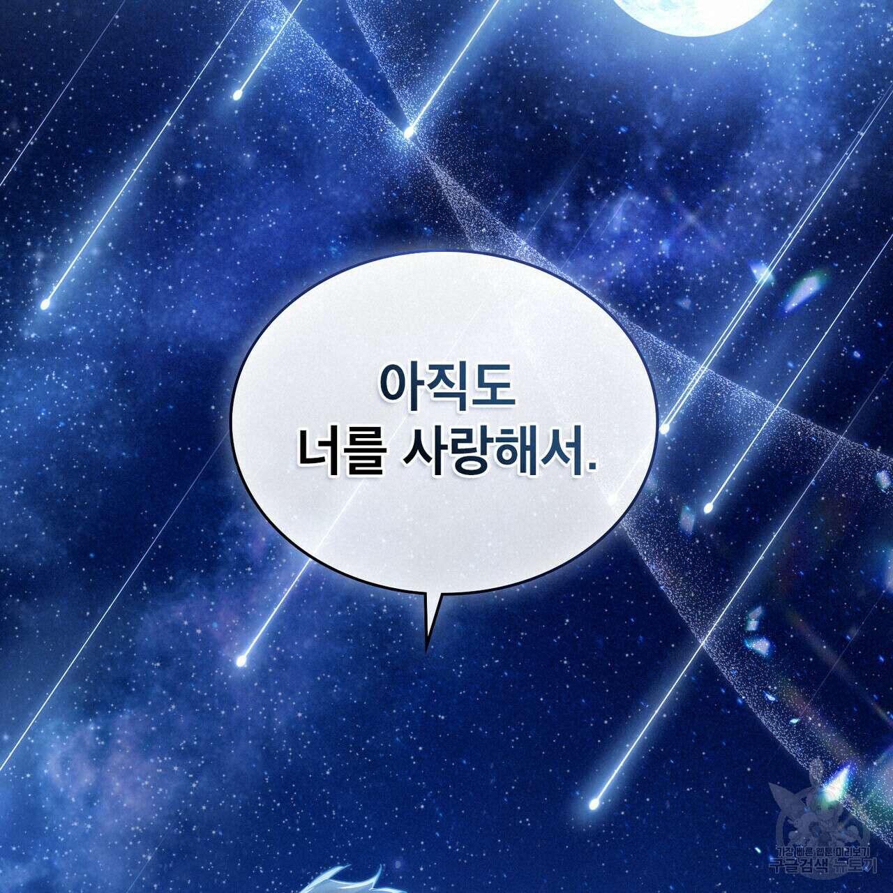 트로피 허즈번드 28화 120