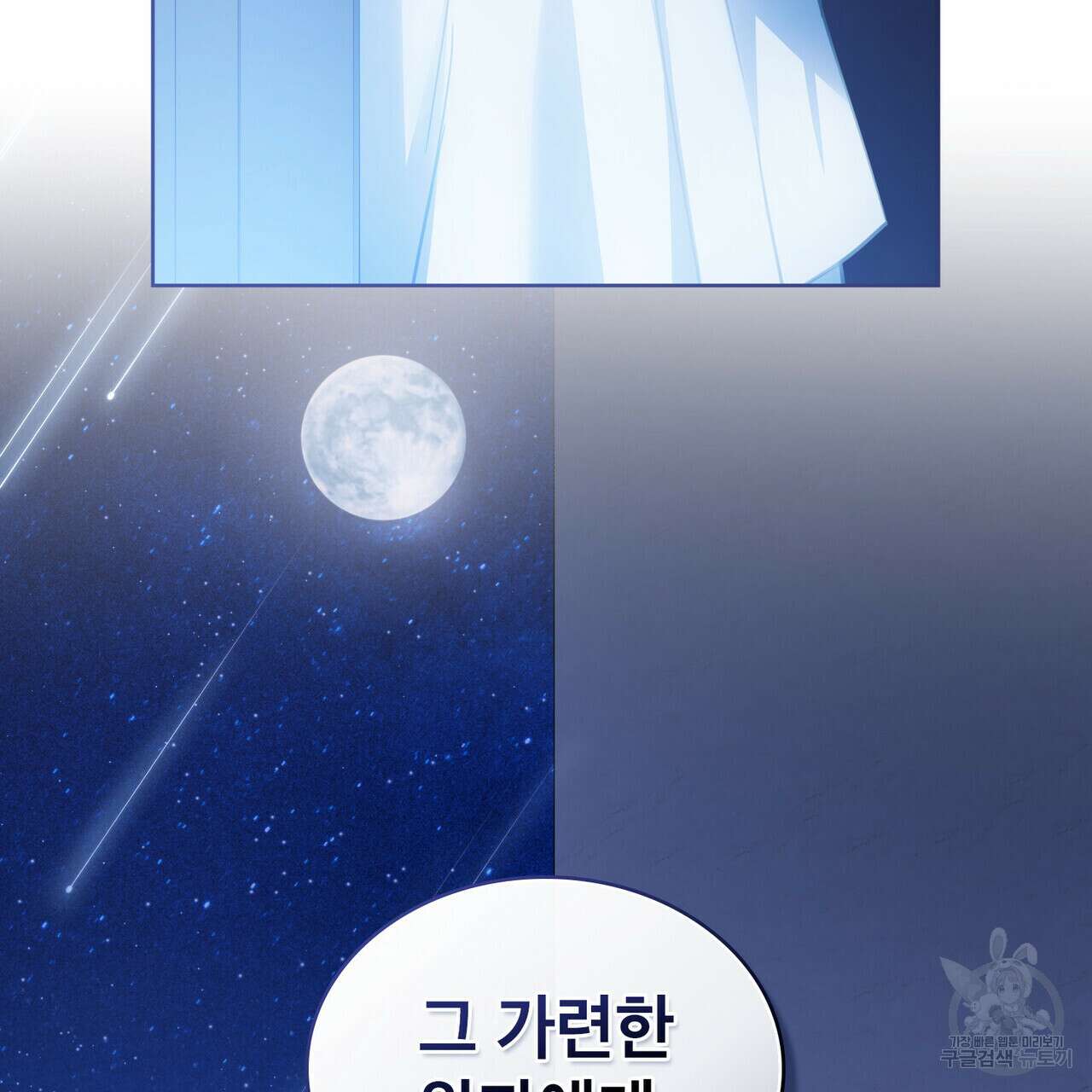 트로피 허즈번드 28화 129
