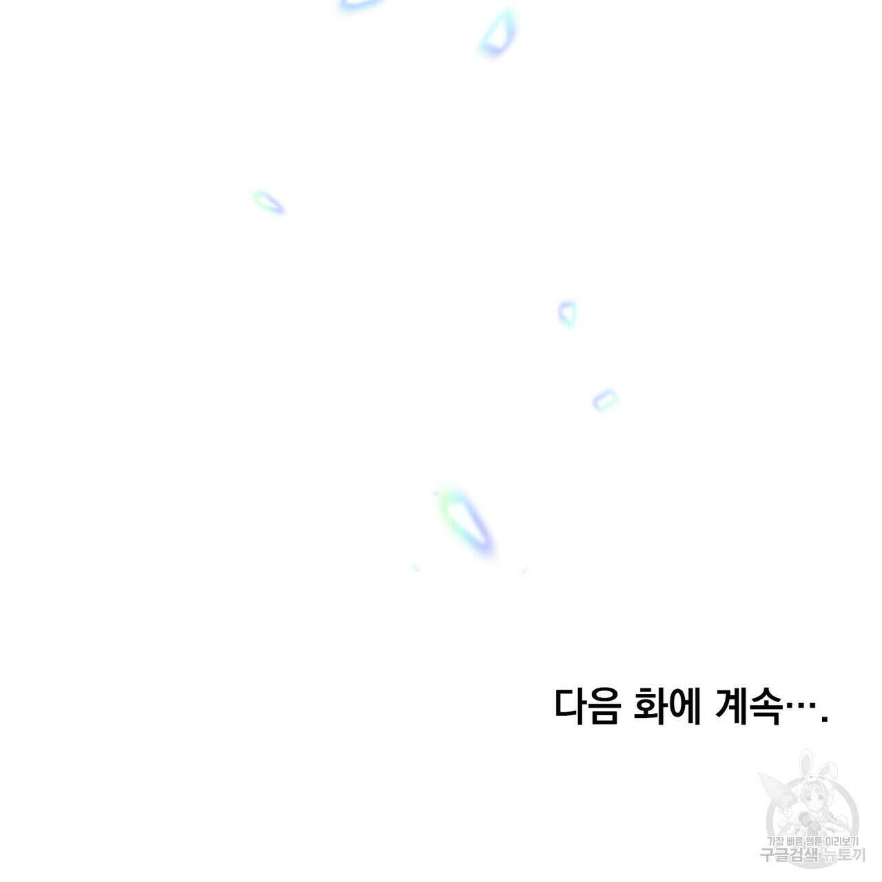 트로피 허즈번드 28화 132