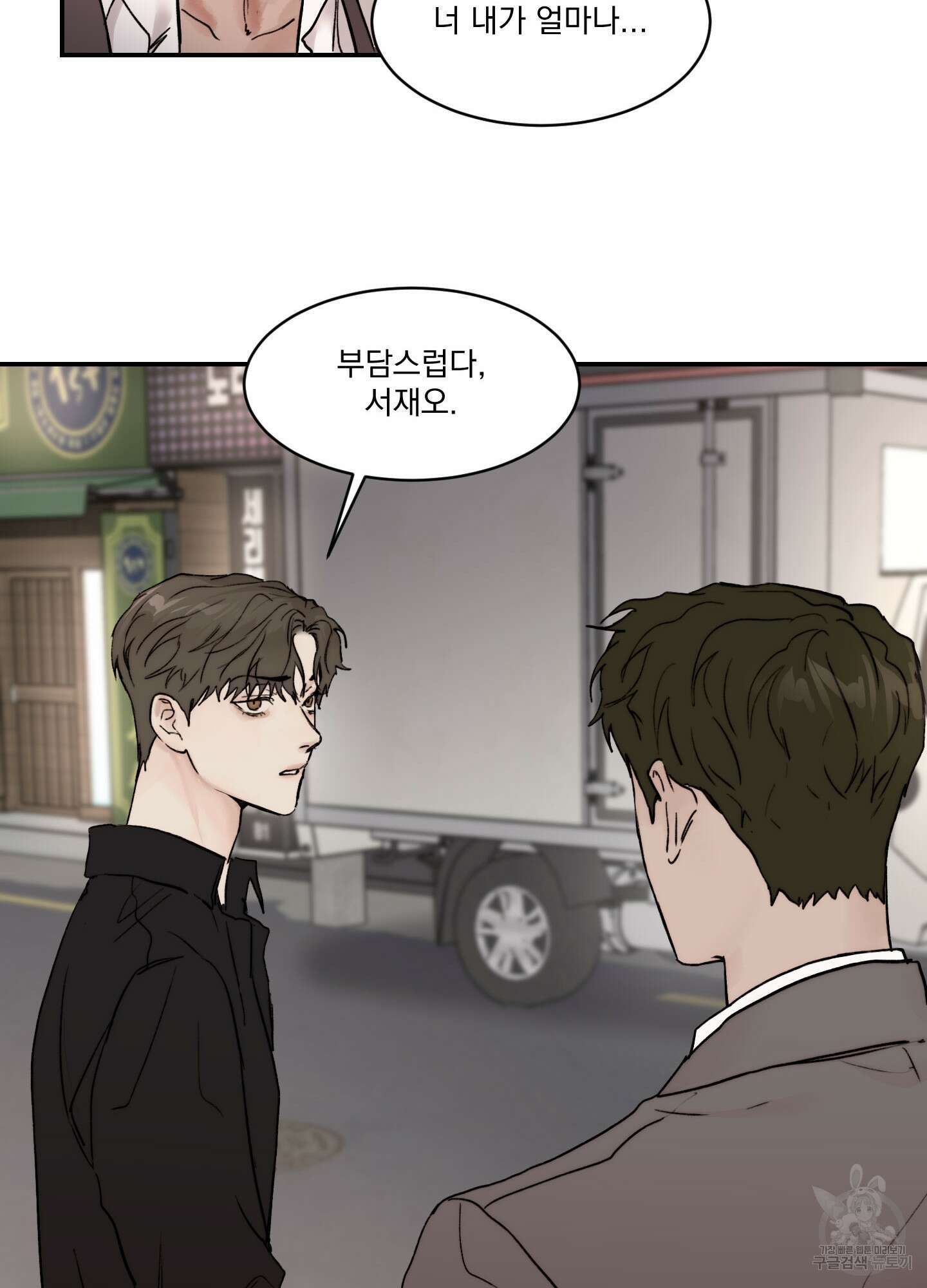 Speak of the devil(스피크 오브 더 데블) 34화 7
