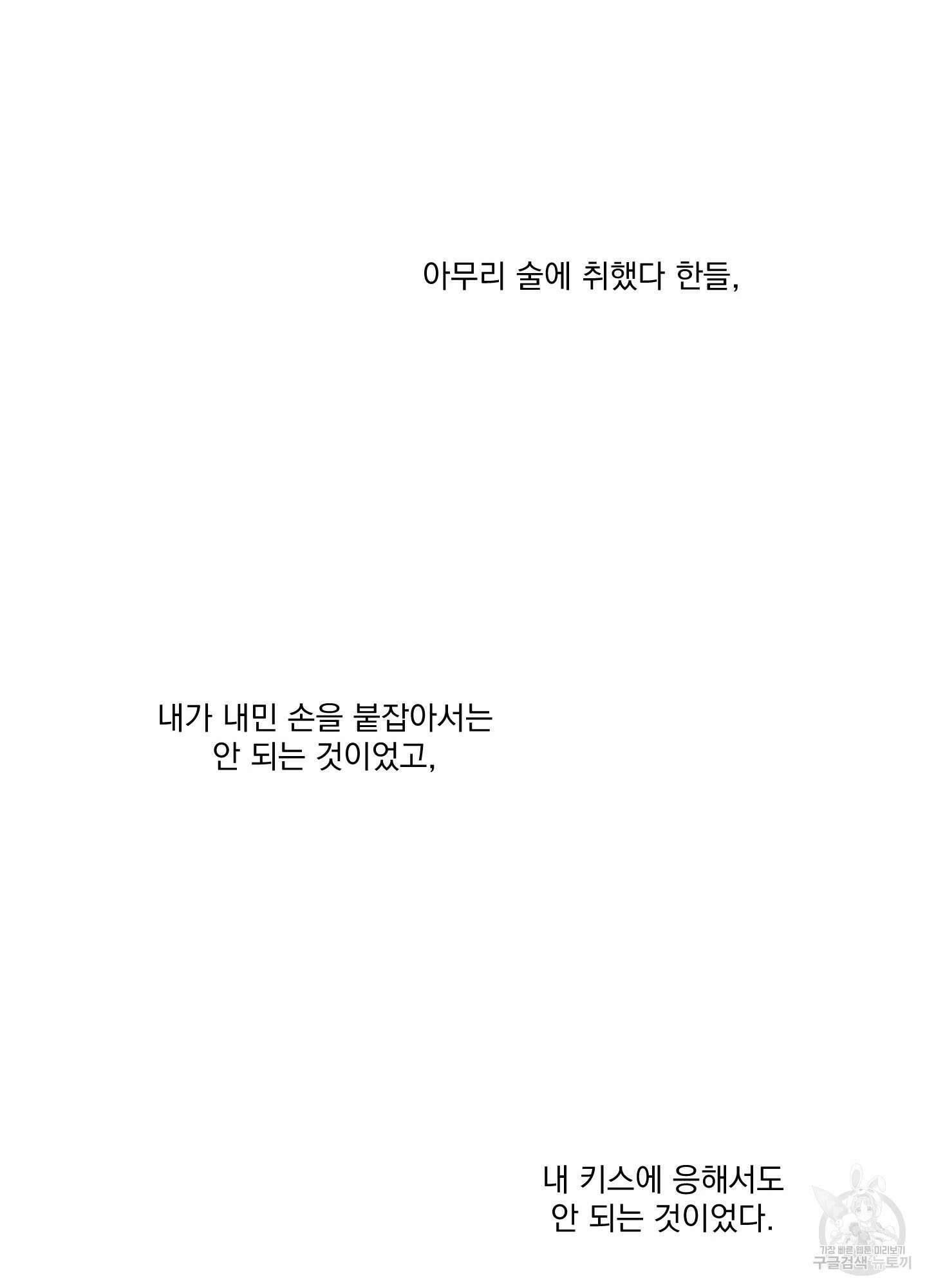 Speak of the devil(스피크 오브 더 데블) 34화 11