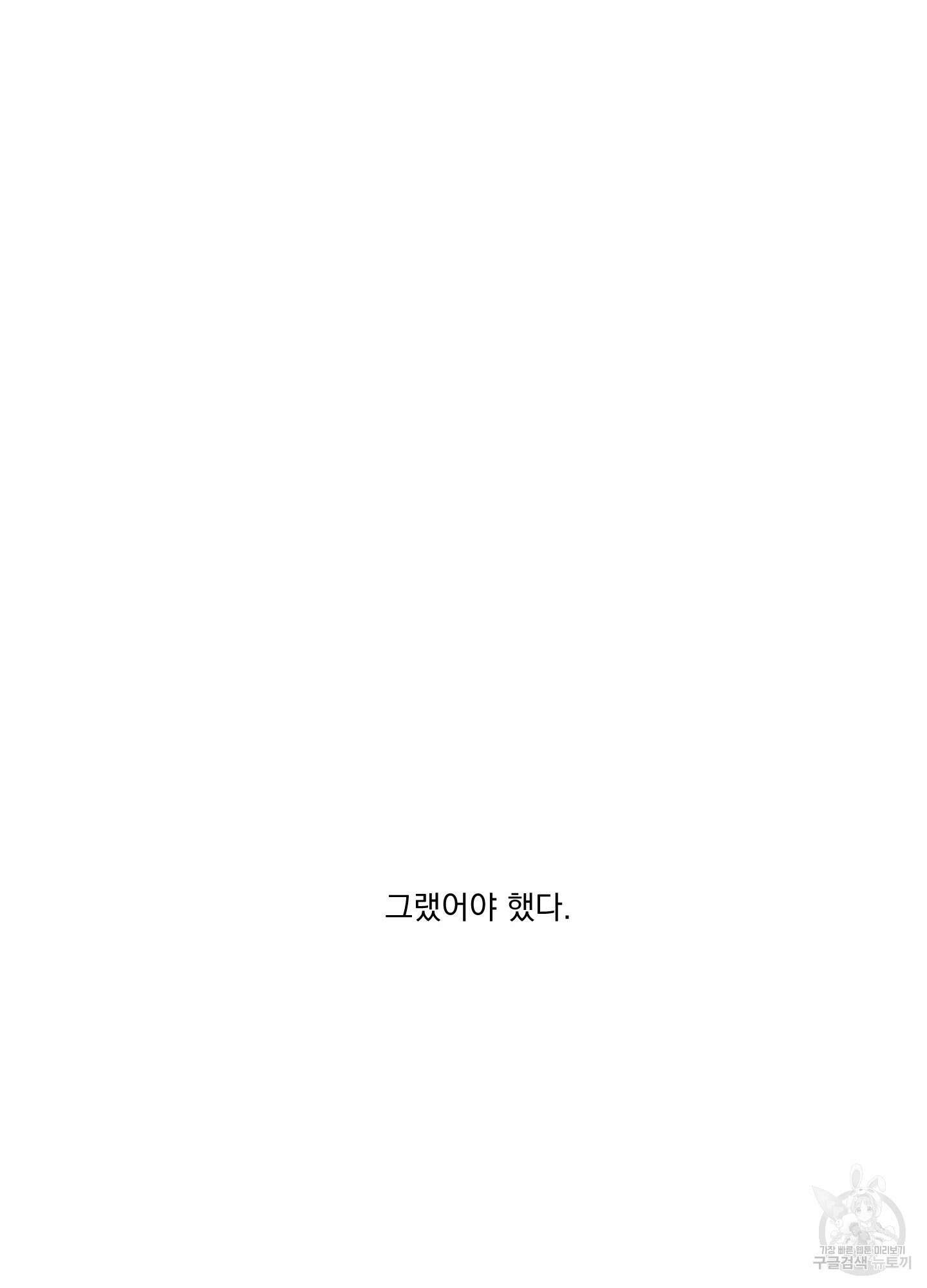 Speak of the devil(스피크 오브 더 데블) 34화 12