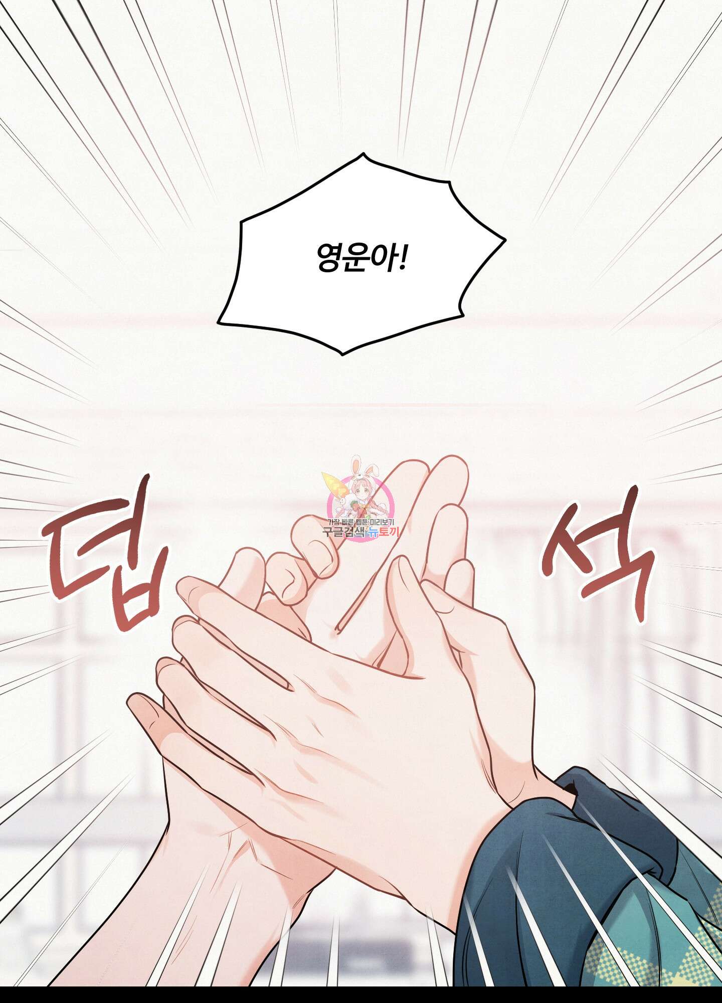 멍멍한 관계 22화 1