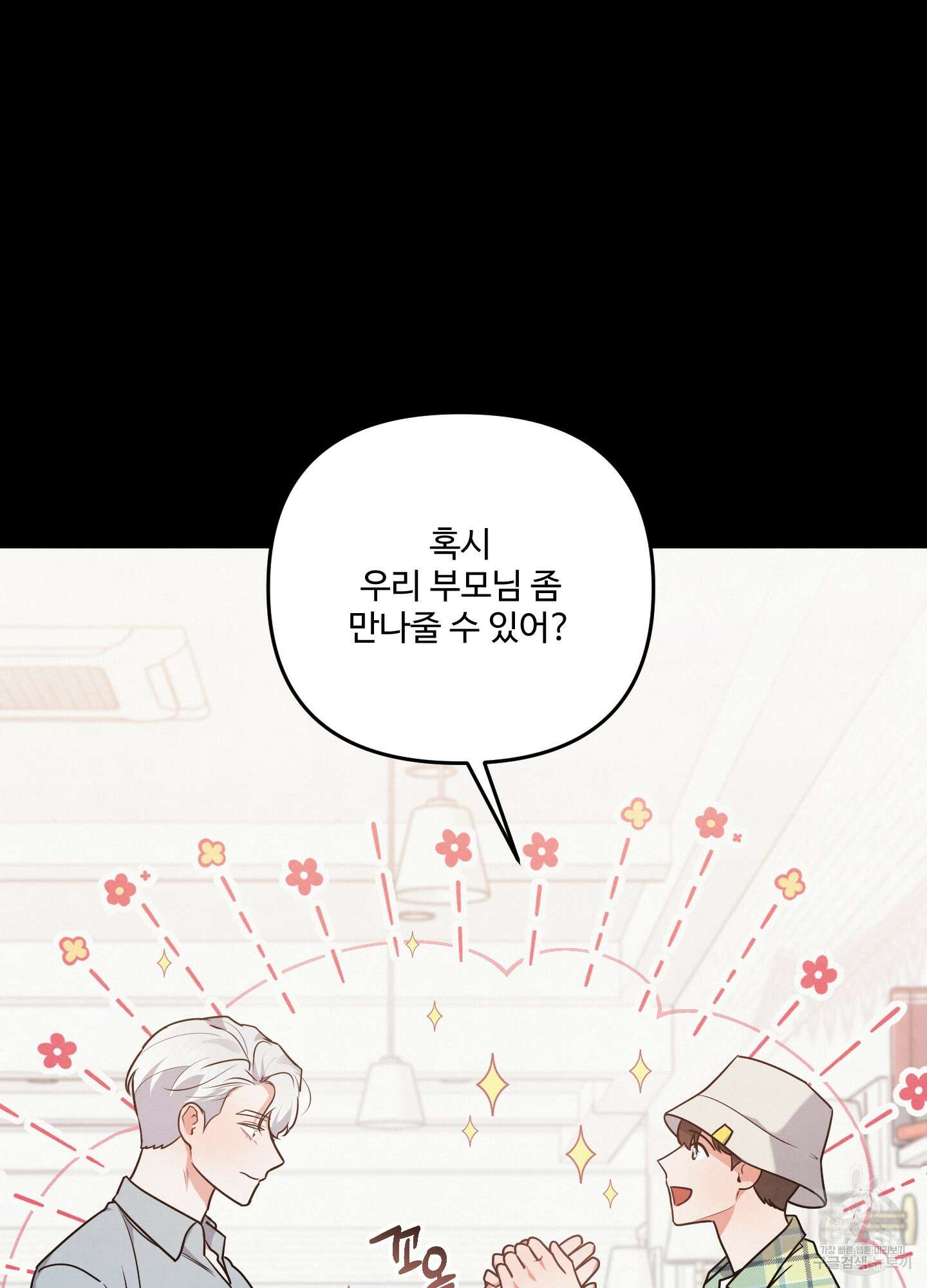 멍멍한 관계 22화 2
