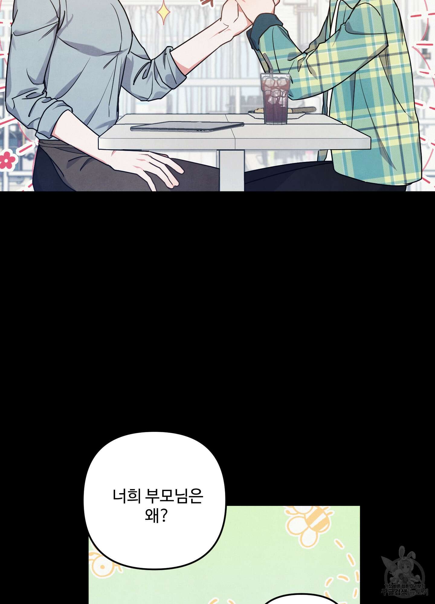 멍멍한 관계 22화 3