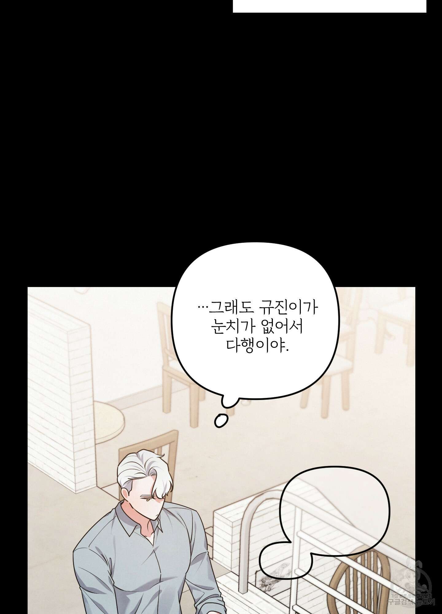 멍멍한 관계 22화 6