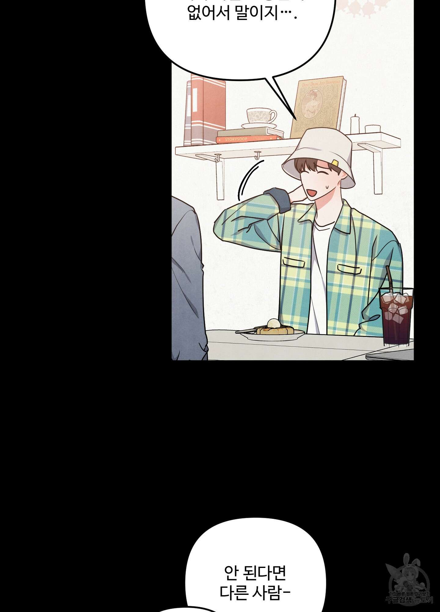 멍멍한 관계 22화 9