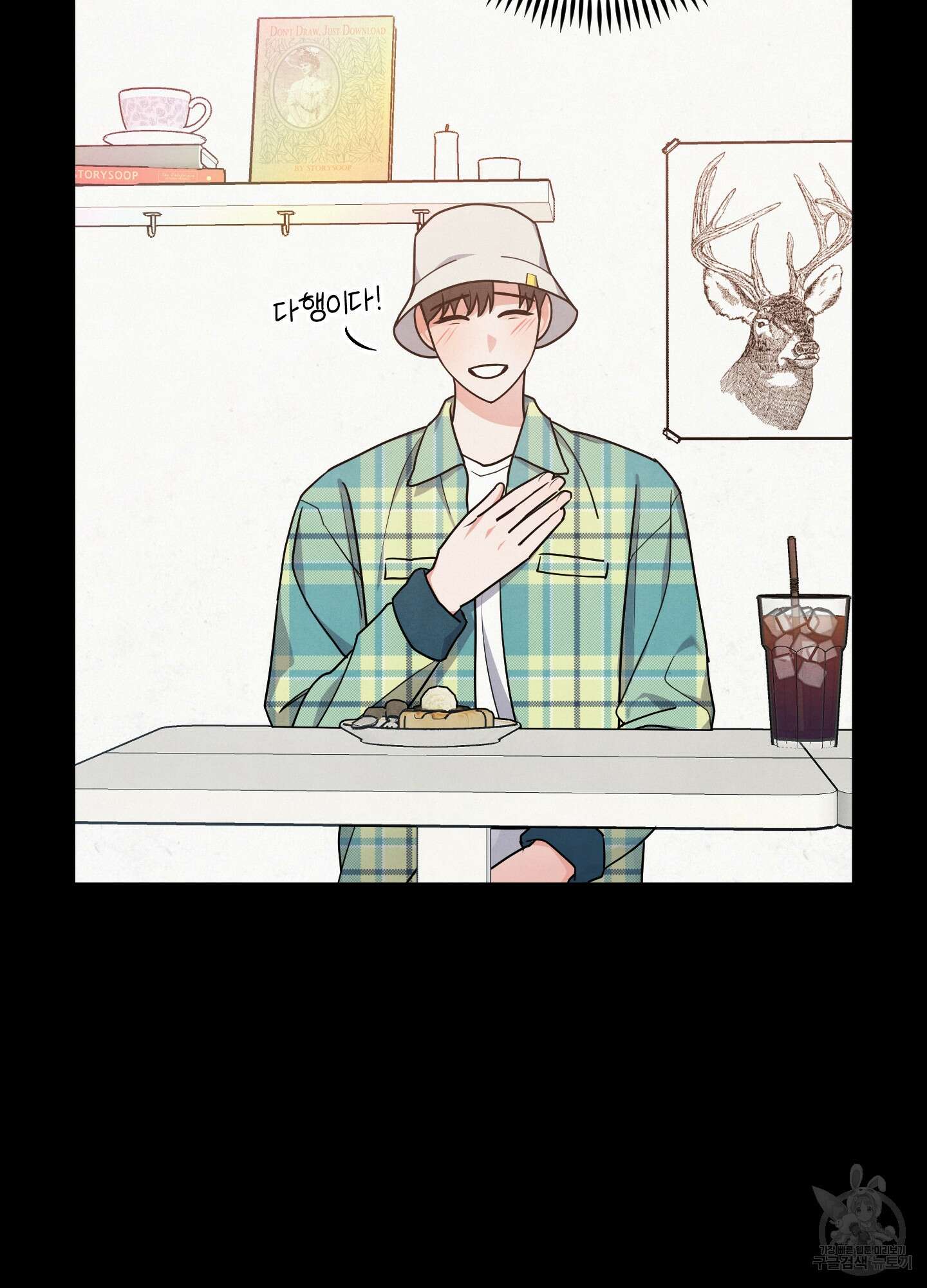 멍멍한 관계 22화 14