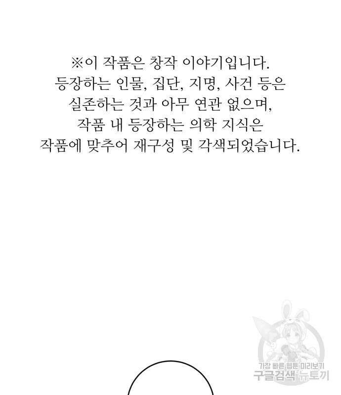 A.I. 닥터 123화 2