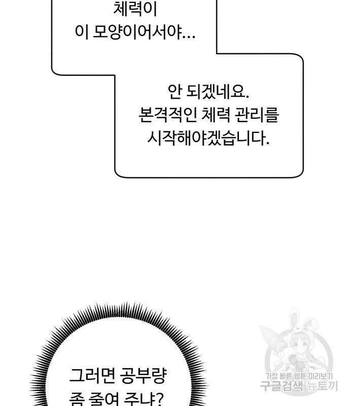 A.I. 닥터 123화 5