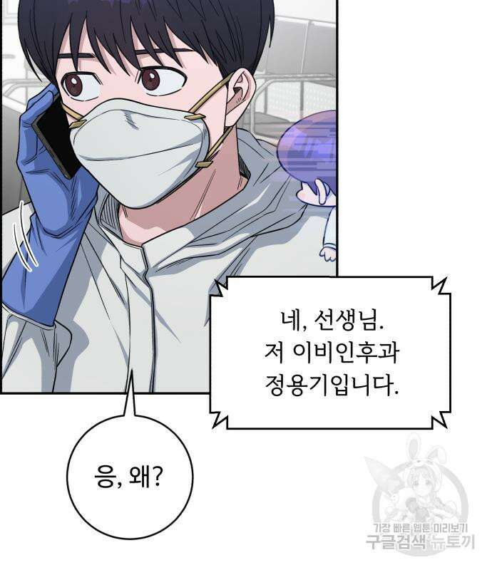 A.I. 닥터 123화 8
