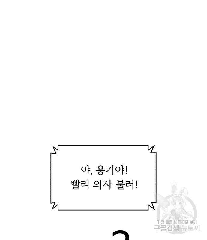 A.I. 닥터 123화 9