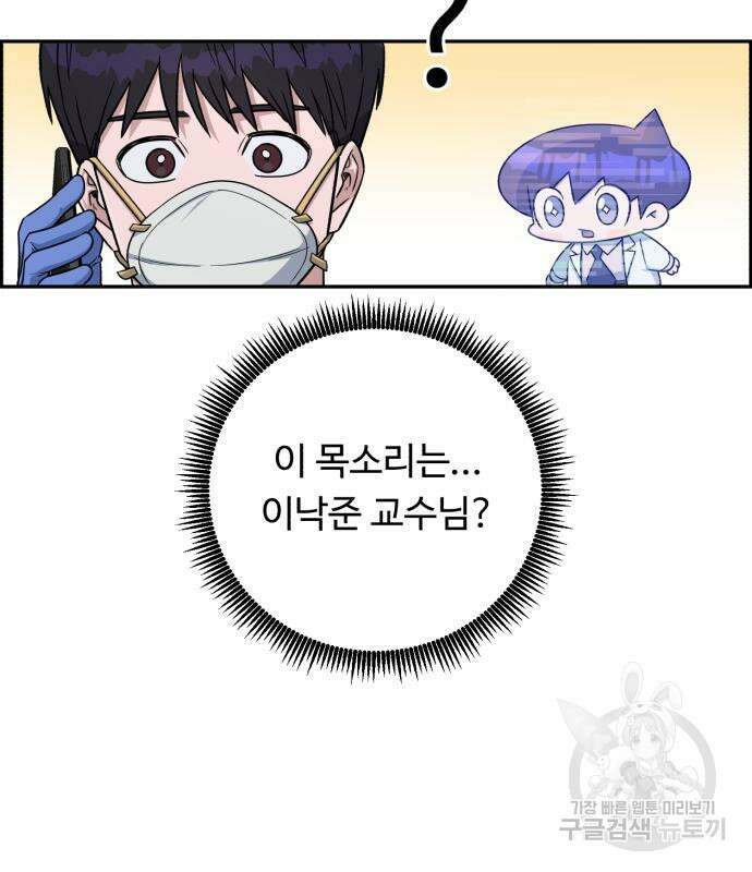 A.I. 닥터 123화 10